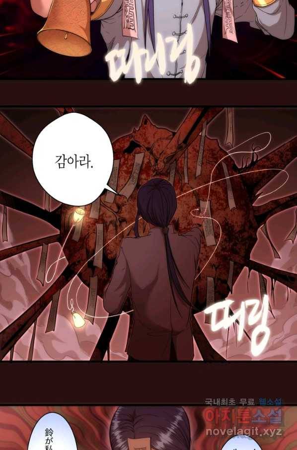 천재 퇴마사가 자꾸 강해져 77화 18