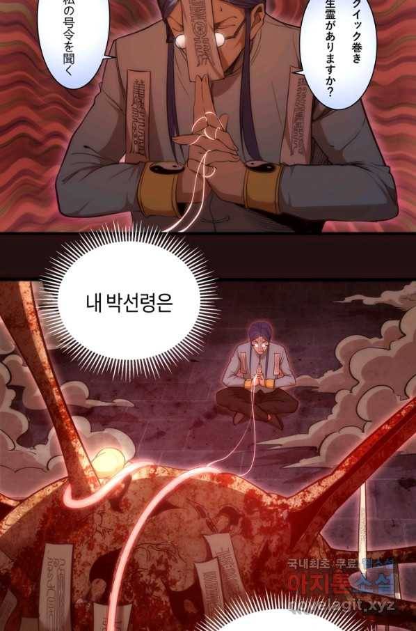 천재 퇴마사가 자꾸 강해져 77화 19