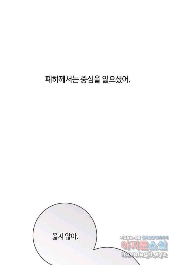 위대한 소원 127화 9