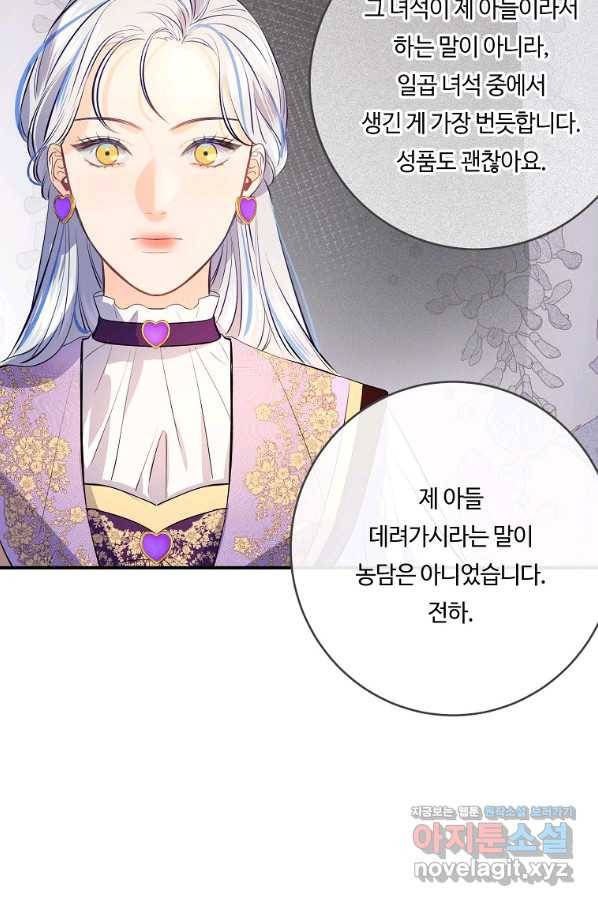 위대한 소원 127화 20