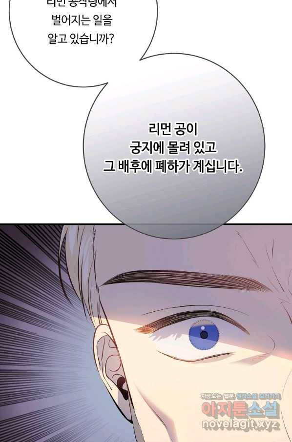 위대한 소원 127화 32