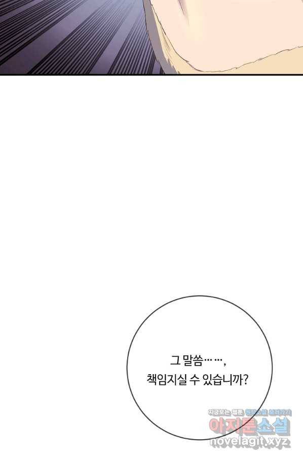 위대한 소원 127화 33