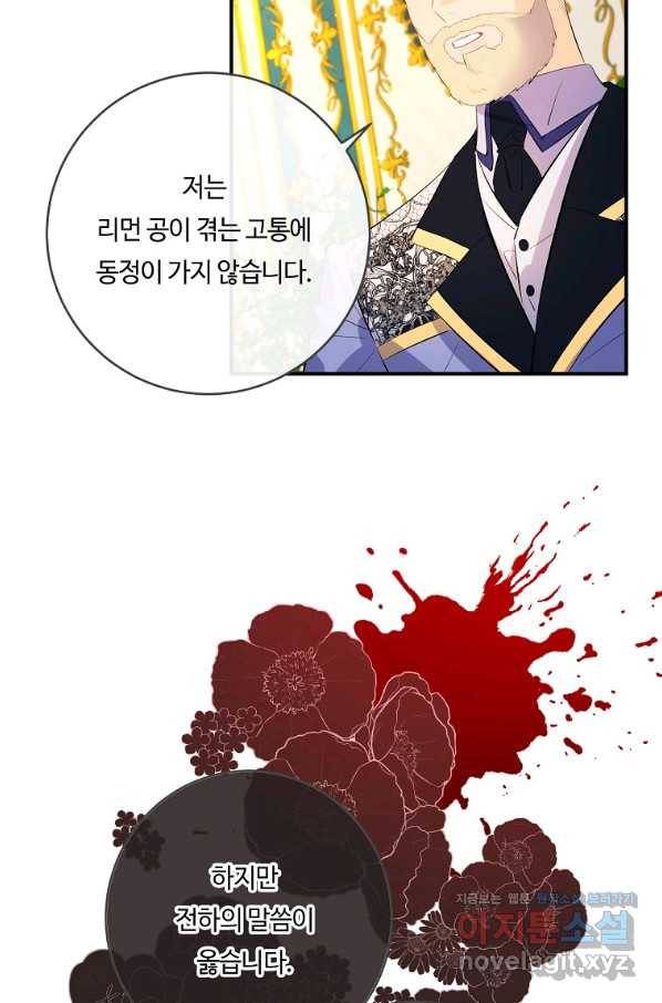 위대한 소원 127화 37