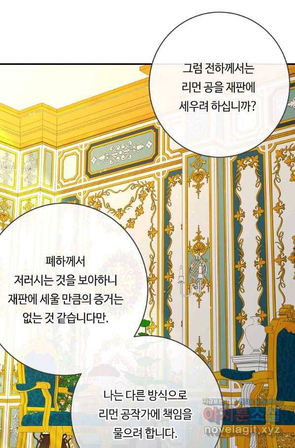 위대한 소원 127화 39