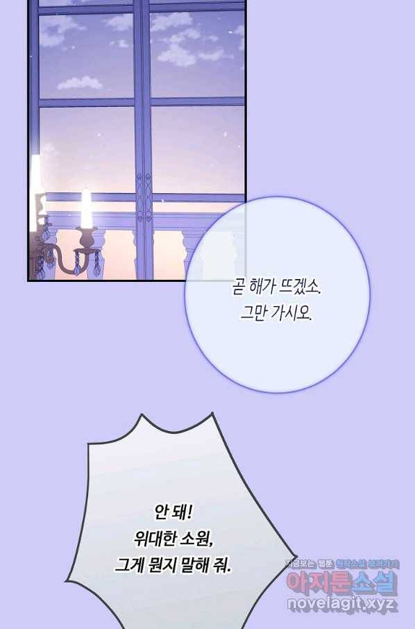 위대한 소원 127화 45