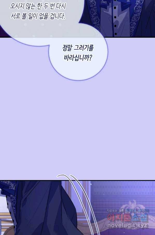 위대한 소원 127화 47