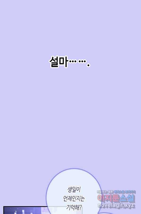 위대한 소원 127화 53