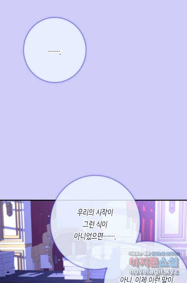 위대한 소원 127화 58
