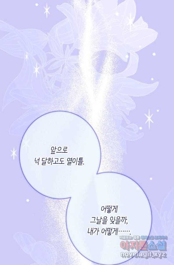 위대한 소원 127화 66