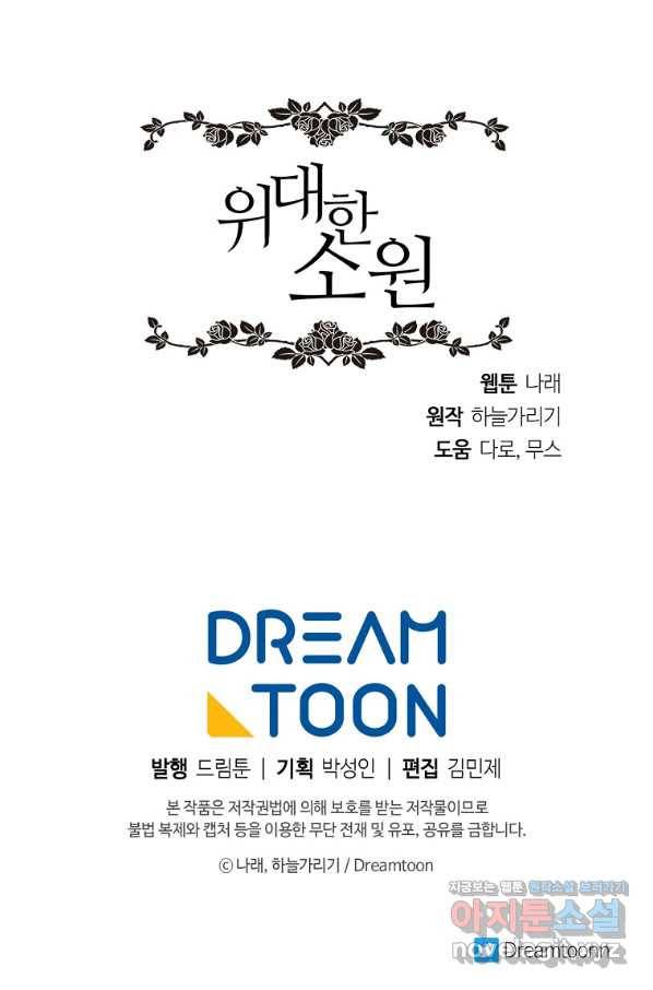 위대한 소원 127화 75