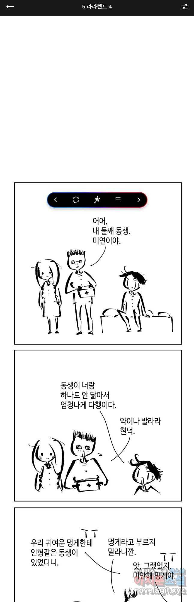 닭은 의외로 위대하다 5. 라라랜드 4 1