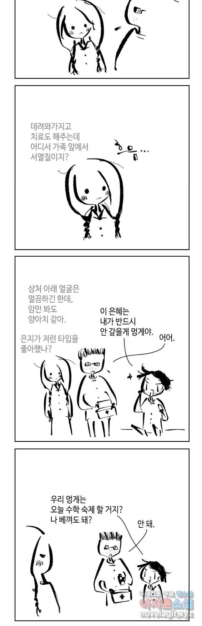 닭은 의외로 위대하다 5. 라라랜드 4 2