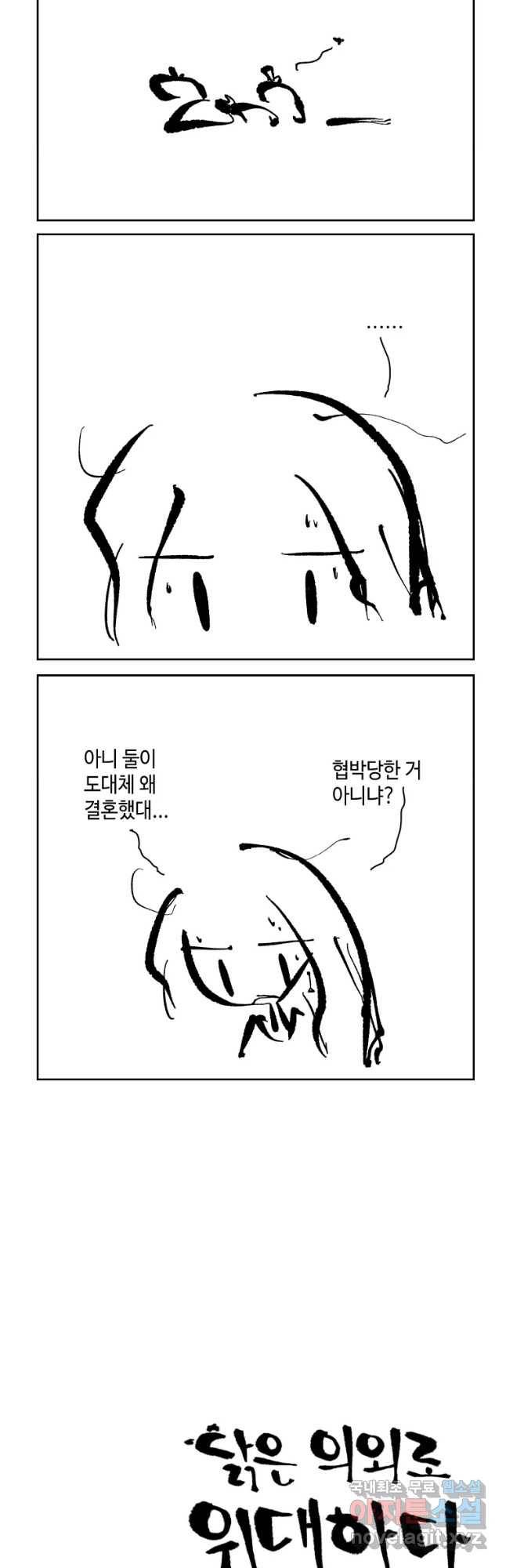 닭은 의외로 위대하다 5. 라라랜드 4 6