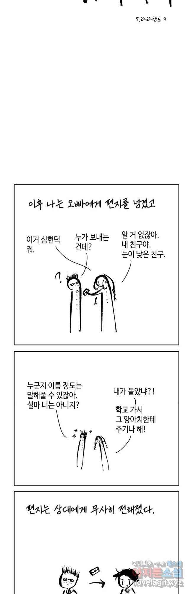 닭은 의외로 위대하다 5. 라라랜드 4 7