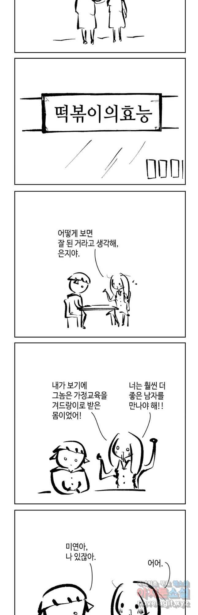 닭은 의외로 위대하다 5. 라라랜드 4 9