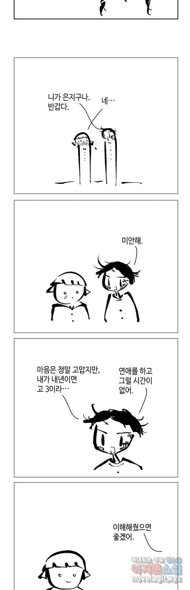 닭은 의외로 위대하다 5. 라라랜드 4 11