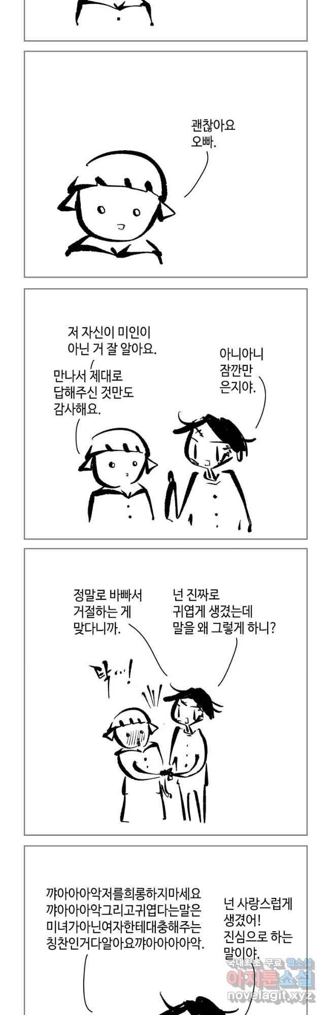 닭은 의외로 위대하다 5. 라라랜드 4 12