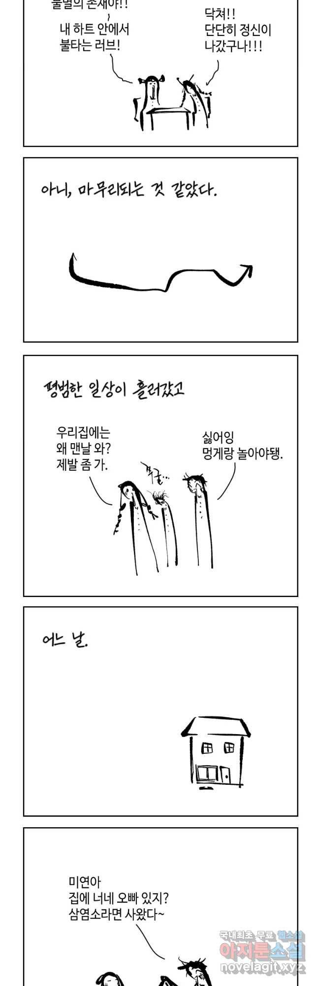 닭은 의외로 위대하다 5. 라라랜드 4 17