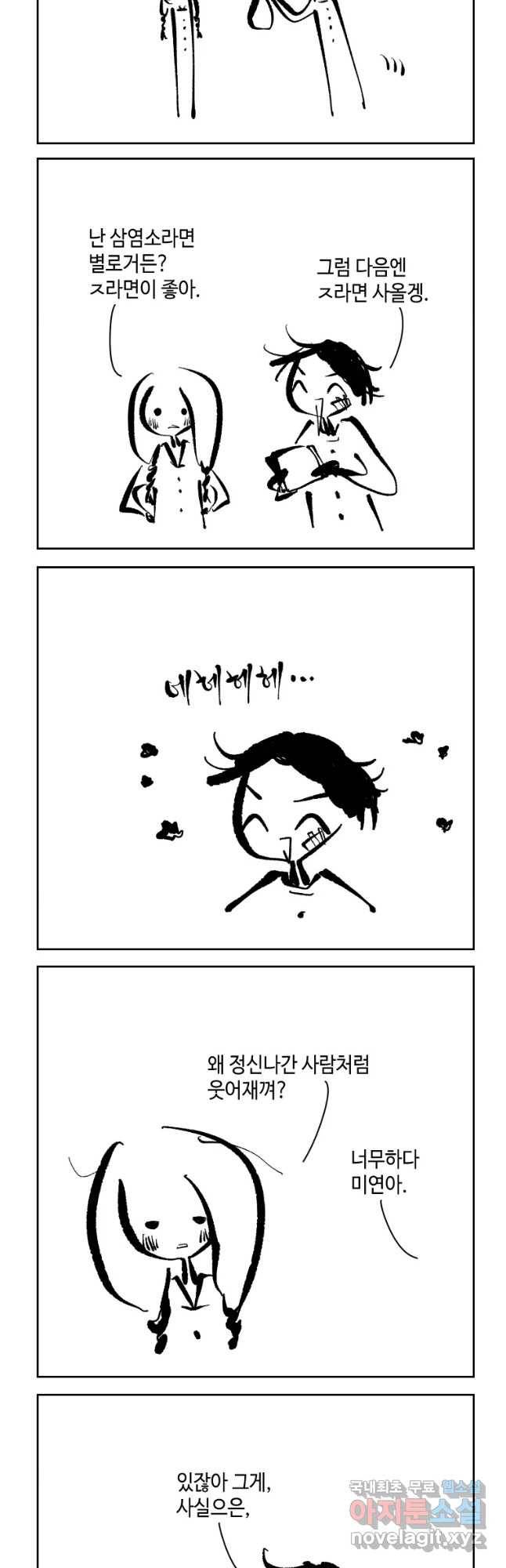 닭은 의외로 위대하다 5. 라라랜드 4 18