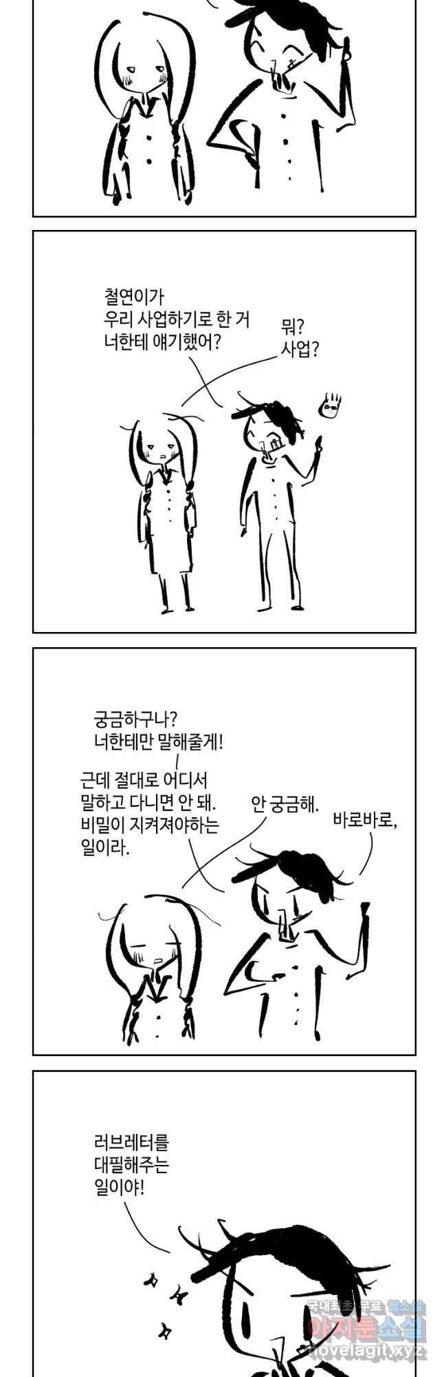 닭은 의외로 위대하다 5. 라라랜드 4 19