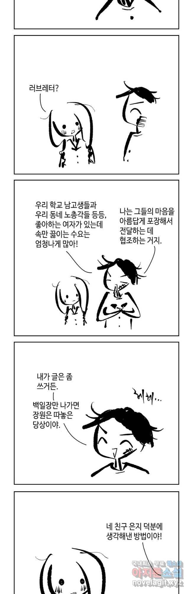 닭은 의외로 위대하다 5. 라라랜드 4 20