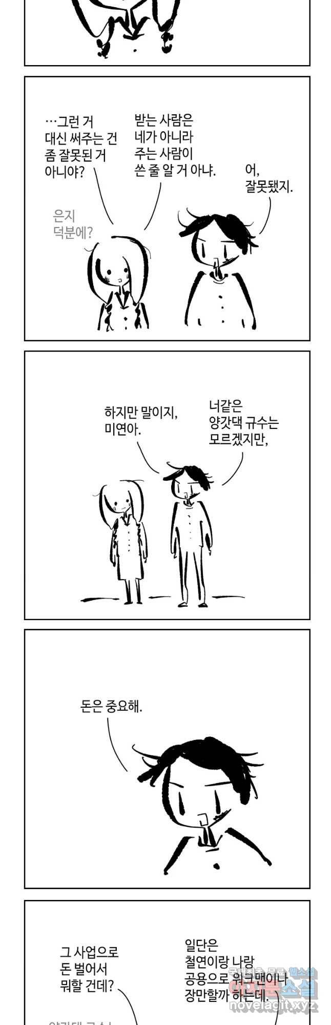 닭은 의외로 위대하다 5. 라라랜드 4 21