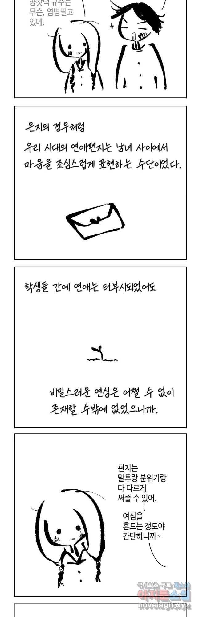 닭은 의외로 위대하다 5. 라라랜드 4 22