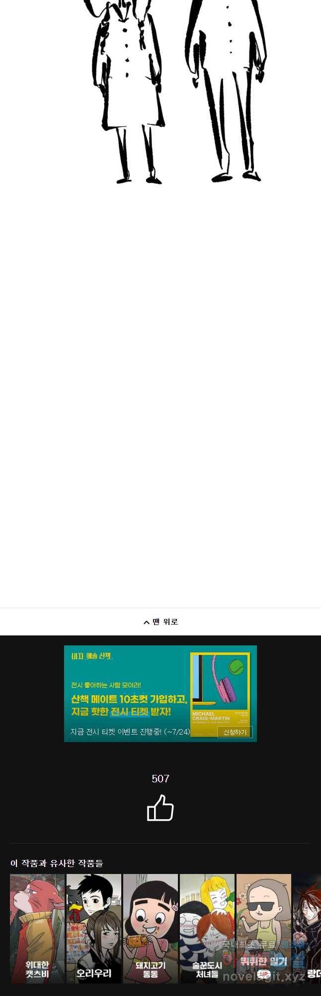 닭은 의외로 위대하다 5. 라라랜드 4 24