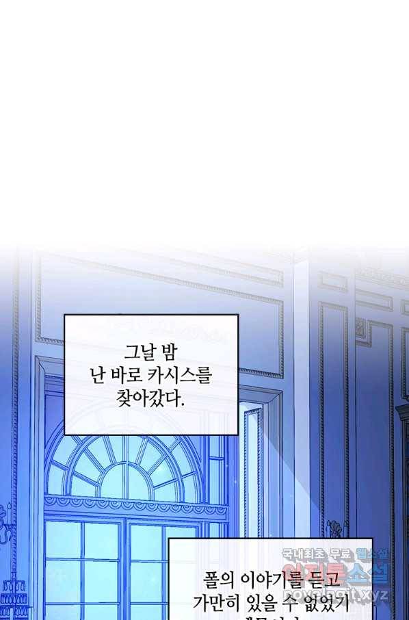 병약한 남주를 꼬셔버렸다 15화 1