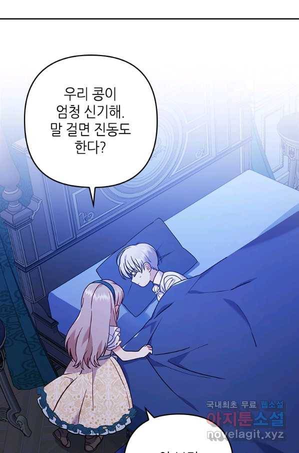 병약한 남주를 꼬셔버렸다 15화 10