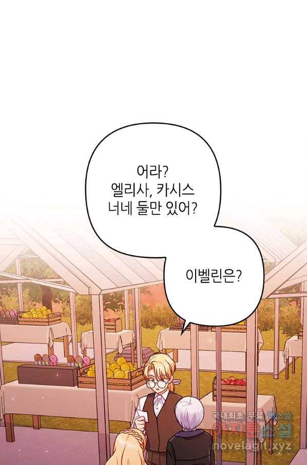 병약한 남주를 꼬셔버렸다 17화 1