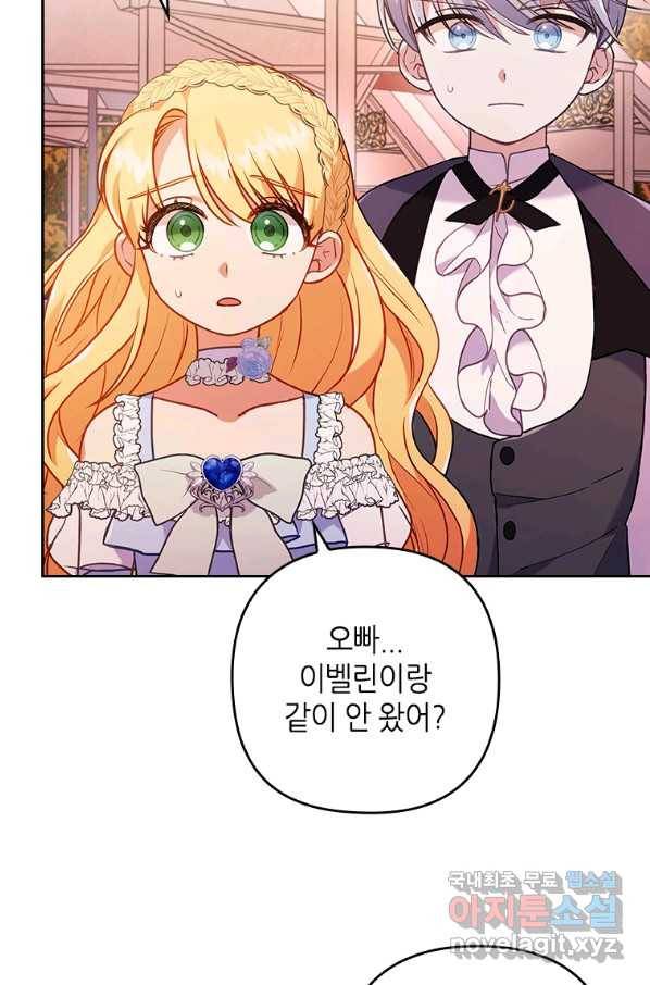 병약한 남주를 꼬셔버렸다 17화 3