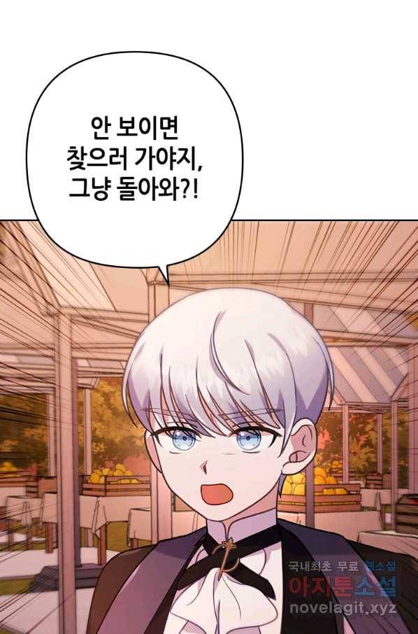 병약한 남주를 꼬셔버렸다 17화 5