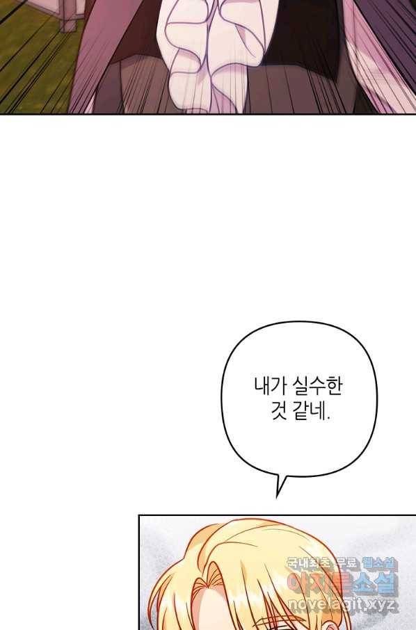 병약한 남주를 꼬셔버렸다 17화 6
