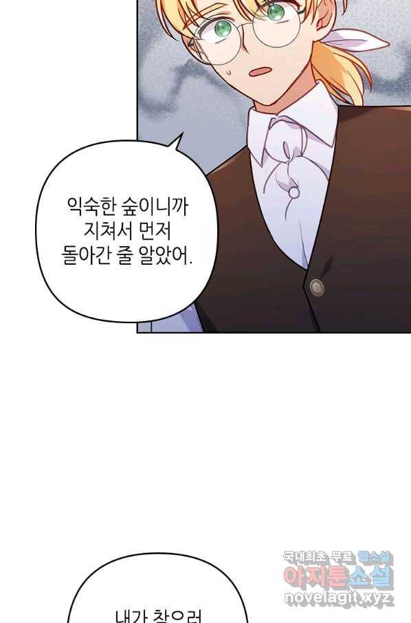 병약한 남주를 꼬셔버렸다 17화 7