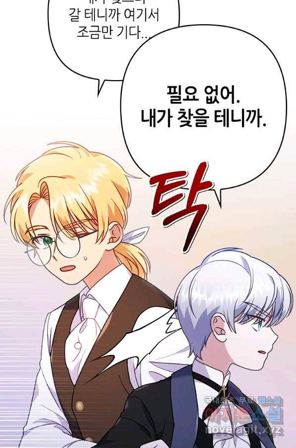 병약한 남주를 꼬셔버렸다 17화 8