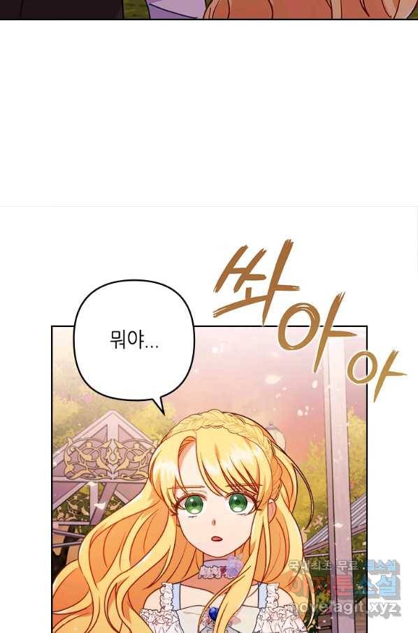 병약한 남주를 꼬셔버렸다 17화 11
