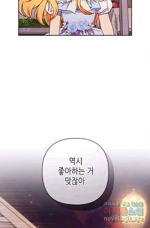 병약한 남주를 꼬셔버렸다 17화 12