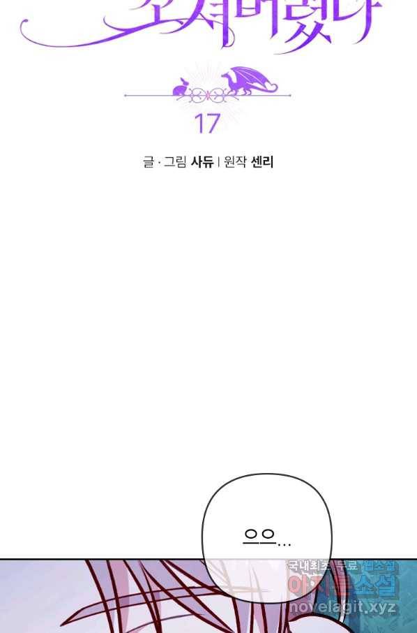 병약한 남주를 꼬셔버렸다 17화 15