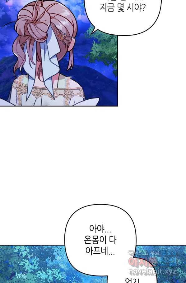 병약한 남주를 꼬셔버렸다 17화 19