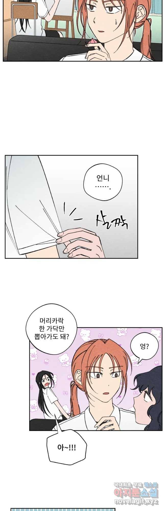 미스터리 록앤 시트러스 14화 8