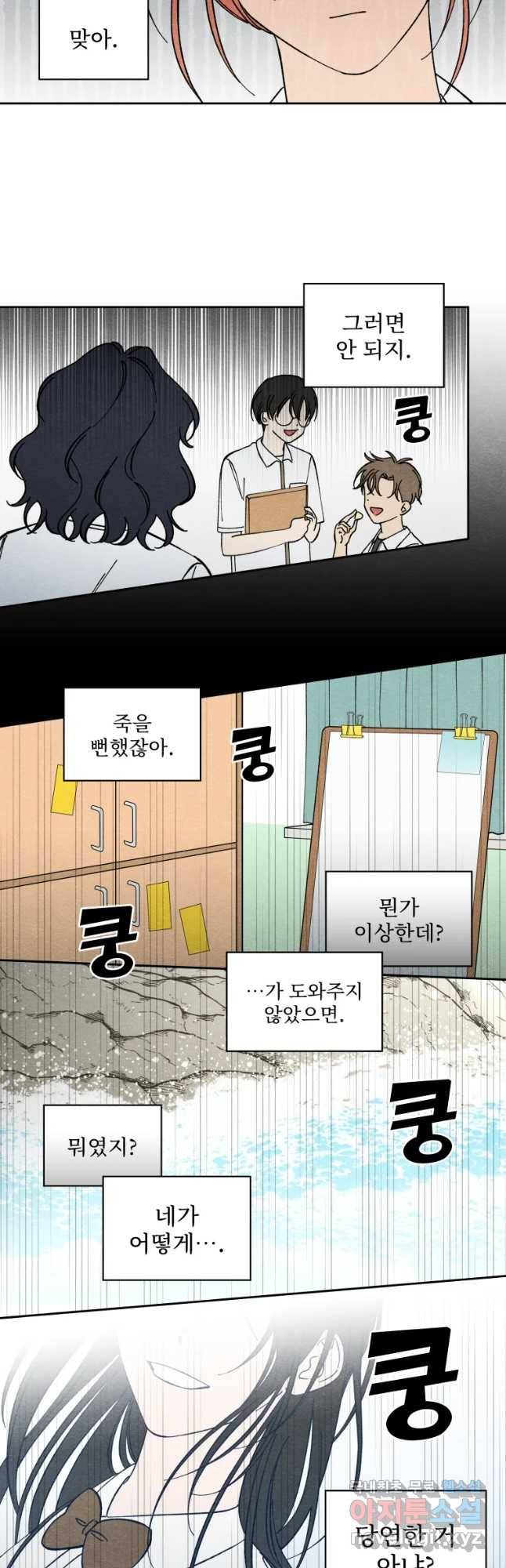 미스터리 록앤 시트러스 14화 10