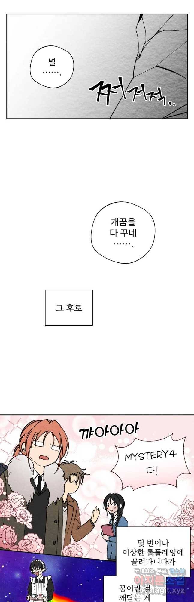 미스터리 록앤 시트러스 14화 21