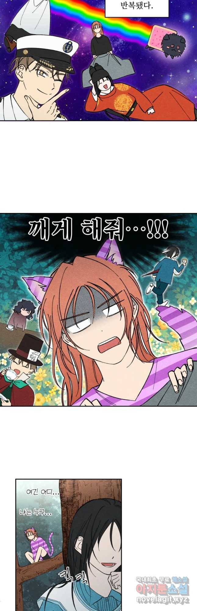 미스터리 록앤 시트러스 14화 22
