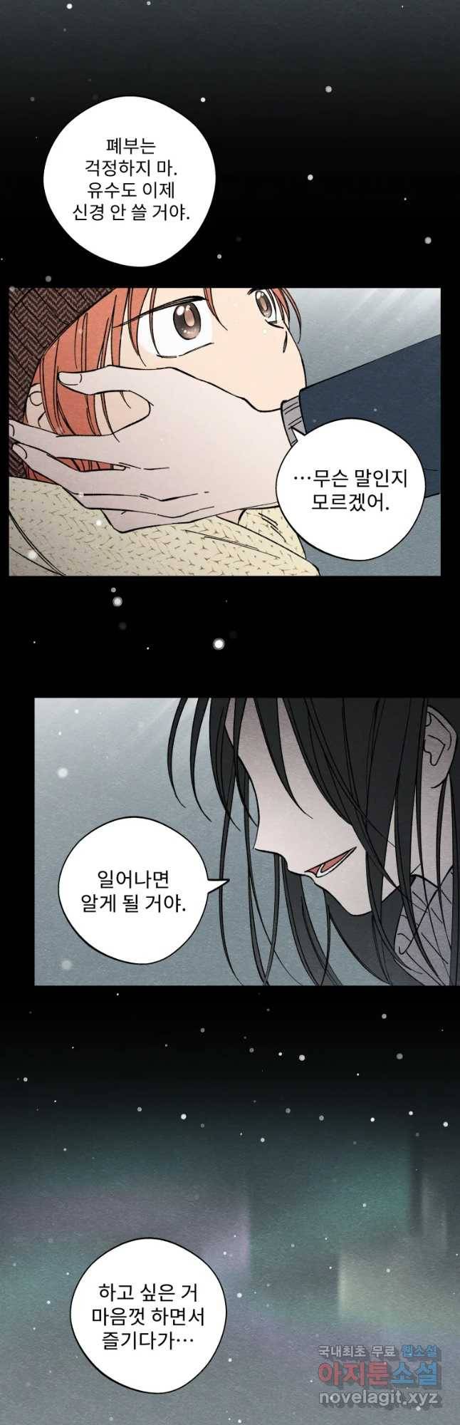 미스터리 록앤 시트러스 14화 29