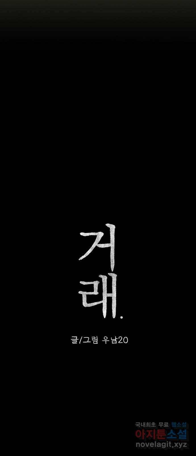 거래 36화 24