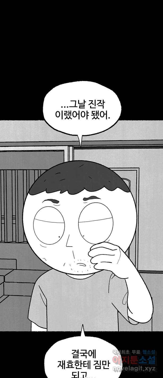 거래 36화 29