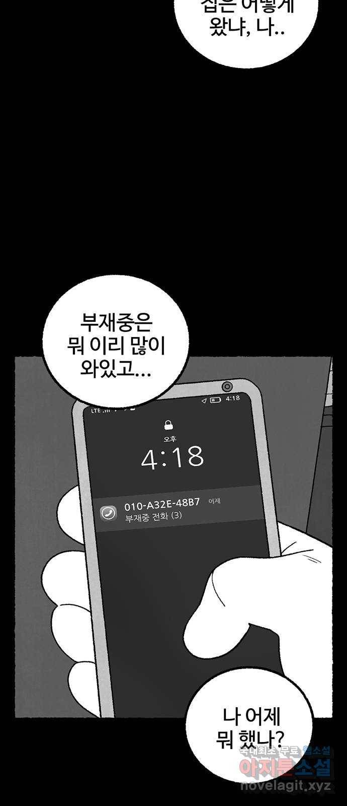 거래 36화 76