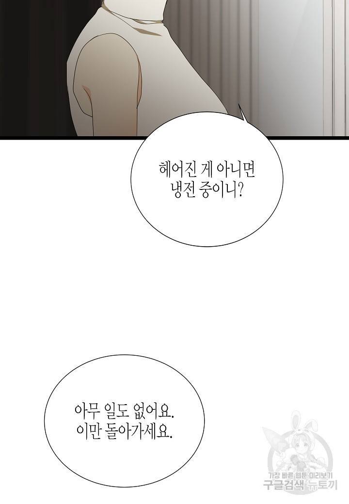 쇼윈도의 품격 93화 3