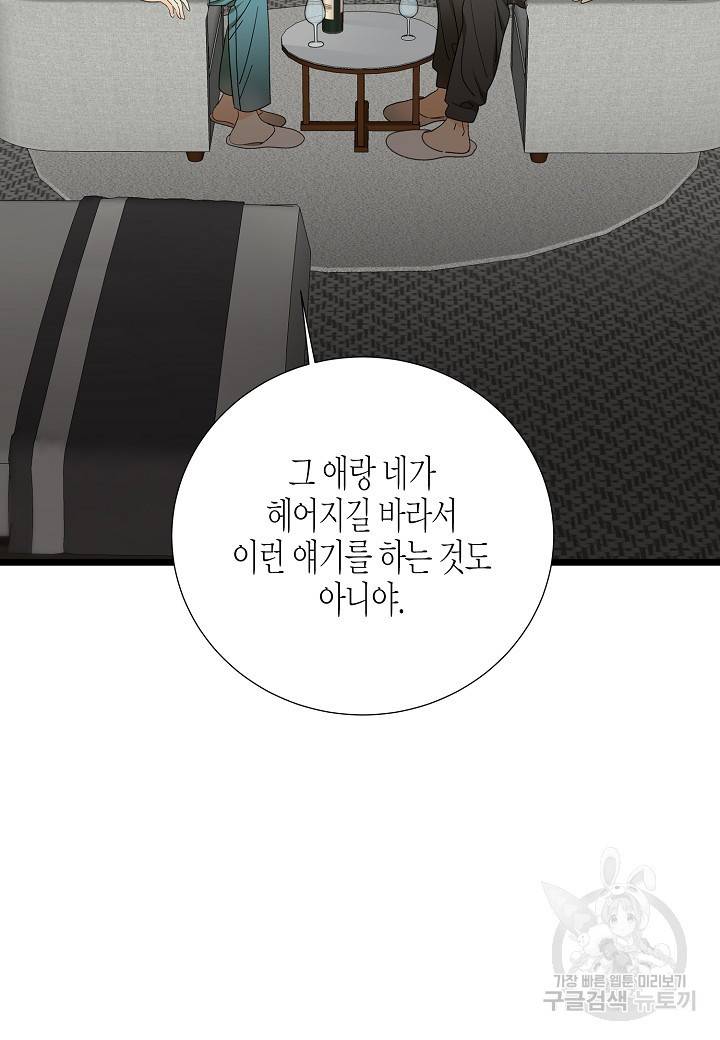 쇼윈도의 품격 93화 8